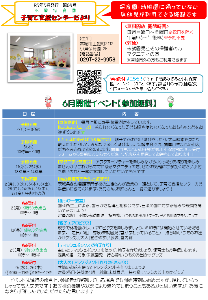 子育て支援センターだより