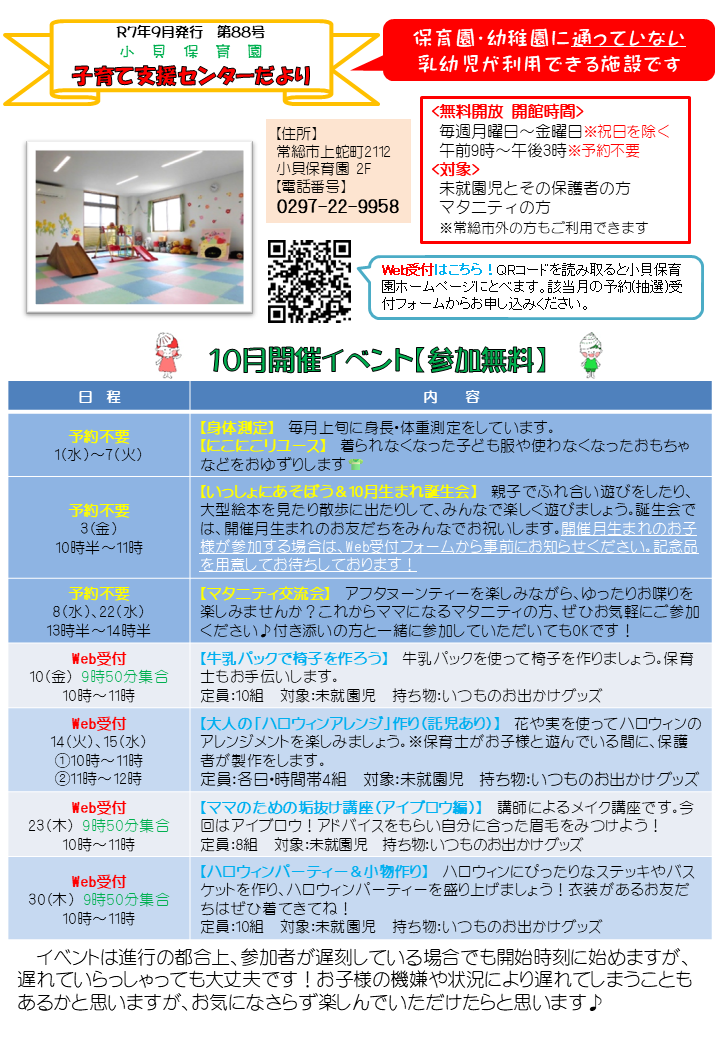子育て支援センターだより