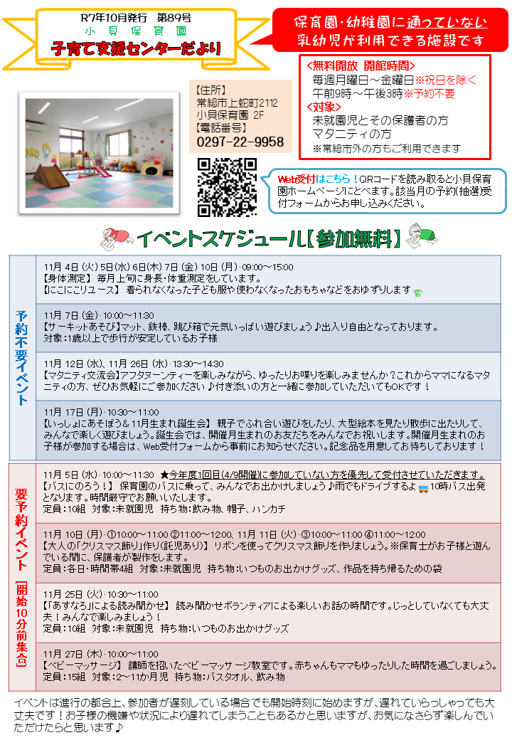 子育て支援センターだより