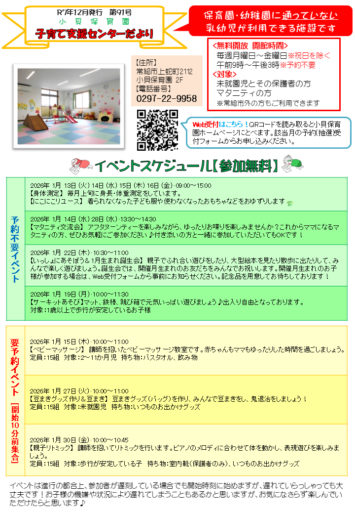 子育て支援センターだより