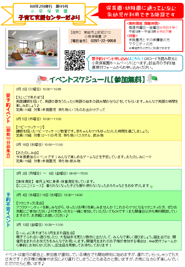 子育て支援センターだより