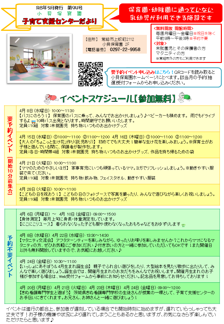 子育て支援センターだより