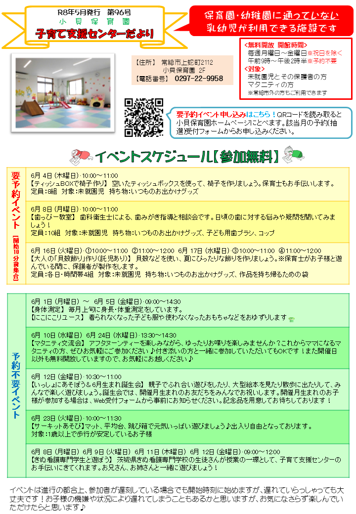 子育て支援センターだより